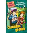 russische bücher: Ситников Юрий Вячеславович - Сплошные двойки