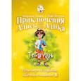 russische bücher: Петров Владимир - Приключения Алисы и Алика. Практикум по ТРИЗ для детей и не только. Тетрадь