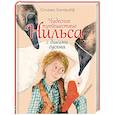 russische bücher: Лагерлёф С. - Чудесное путешествие Нильса с дикими гусями