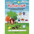 russische bücher: Воронина Т.П. - Русский язык. Кроссворды и головоломки для начальной школы