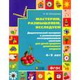 russische bücher: Конышева Наталья Михайловна - Художественно-конструкторская деятельность детей среднего дошкольного возраста 4-5 лет