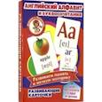 russische bücher:  - Английский алфавит и буквосочетания. Развивающие карточки