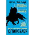 russische bücher: Бен Гэррод - Спинозавр