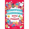 russische bücher:  - Математические головоломки