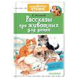 russische bücher: Житков Б.С. - Рассказы про животных для детей