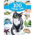 russische bücher: Бобков П.В. - 100 тысяч как