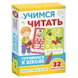 russische bücher: Евдокимова А.В. - Развивающие карточки. Учимся читать. Готовимся к школе