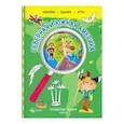 russische bücher:  - Путешествуй по миру. Книга 3. Северная и Южная Америка