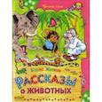 russische bücher: Житков Борис Степанович - Рассказы о животных