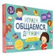 russische bücher:  - Играем, общаемся, дружим! Простые игры обо всем. 31 игра для детей 3-4 лет. ФГОС ДО