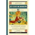 russische bücher: де Сент-Экзюпери А. - Маленький принц. Планета людей