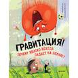 russische bücher: Хи Ли Ын - Почему яблоко всегда падает на землю? Гравитация!