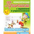 russische bücher:  - Развиваем навыки письма по линейкам