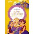 russische bücher: ДиКамилло К. - Райми Найтингел - девочка с лампой