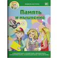 russische bücher: Вагурина Л. - Память не изменяет. Задачи и головоломки для развития интеллекта и памяти