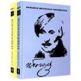 russische bücher: Гоголь Николай Васильевич - Избранное. В 2-х томах