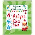 russische bücher:  - Азбука. Касса букв