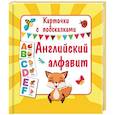 russische bücher:  - Английский алфавит. Книга букв