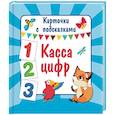 russische bücher:  - Касса цифр