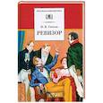 russische bücher: Гоголь Н. - Ревизор