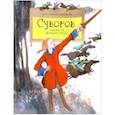 russische bücher: Соловьев Владимир - Суворов. Накануне великих побед