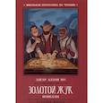 russische bücher: По Эдгар Аллан - Золотой жук. Новеллы