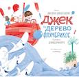 russische bücher: Дональдсон Джулия - Джек и дерево флумбрикос