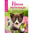 russische bücher:  - Смотри и учись. Наши питомцы
