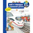 russische bücher: Меннен П. - Всё о поездах и железной дороге. Что? Почему? Зачем?