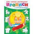 russische bücher:  - Львенок. Прописи с упражнениями для самых маленьких