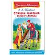 russische bücher: Жуковский В.А. - Спящая царевна. Сказки. Баллады