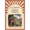 russische bücher: Стивенсон Р. - Черная стрела