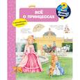 russische bücher: Эрне А. - Всё о принцессах. Что? Почему? Зачем?