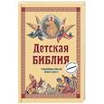 russische bücher: Софья Николаевна Горбова - Детская Библия. Главнейшие события Нового Завета