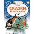 russische bücher: Пермяк Е.А. - Сказки и рассказы
