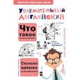 russische bücher: Маркова О.Ю. - Увлекательный английский