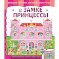 russische bücher: Неволина Е. А. - В замке принцессы