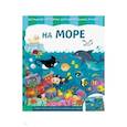 russische bücher: Неволина Е. А. - На море