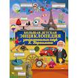 russische bücher: Перельман Я.И. - Большая детская энциклопедия занимательных наук Я. Перельмана
