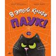 В этой книге ПАУК!