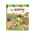 russische bücher:  - На ферме
