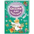 russische bücher: Чуковский К.И. - Сказки для малышей