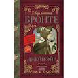 russische bücher: Бронте Ш. - Джейн Эйр