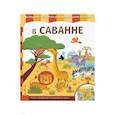 russische bücher:  - В саванне