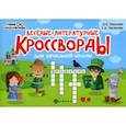 russische bücher: Пикалова Д.В. - Веселые литературные кроссворды для начальной школы