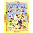 russische bücher: Агинская Елена Николаевна - Календарь природы. Стихи