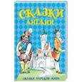 russische bücher:  - Сказки Англии