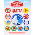 russische bücher: Ульева Е. - Цвета. Развивающая книжка с наклейками