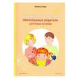 russische bücher: Стази Оксана Ю. - Книжка про Настю.Непослушные родители.Англ.яз.