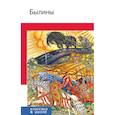 russische bücher: Ред. Розман Н. - Былины